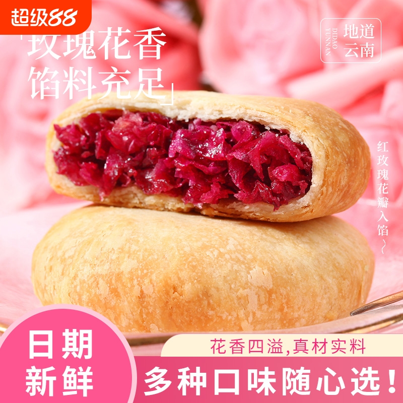 云南特产鲜花饼多口味休闲小吃传统糕点零食点心早餐下午茶办公室