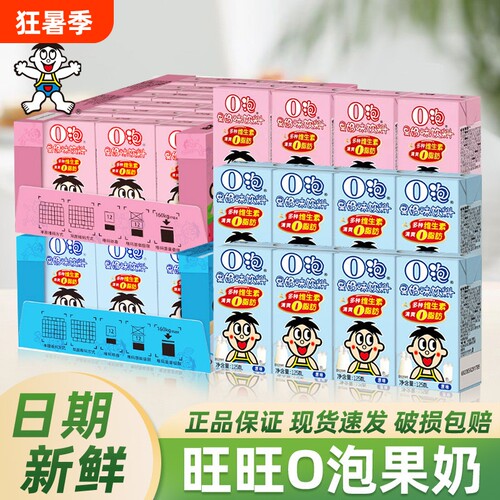 旺旺o泡果奶饮料原味草莓旺仔牛奶儿童饮品维生素清爽0美味盒装
