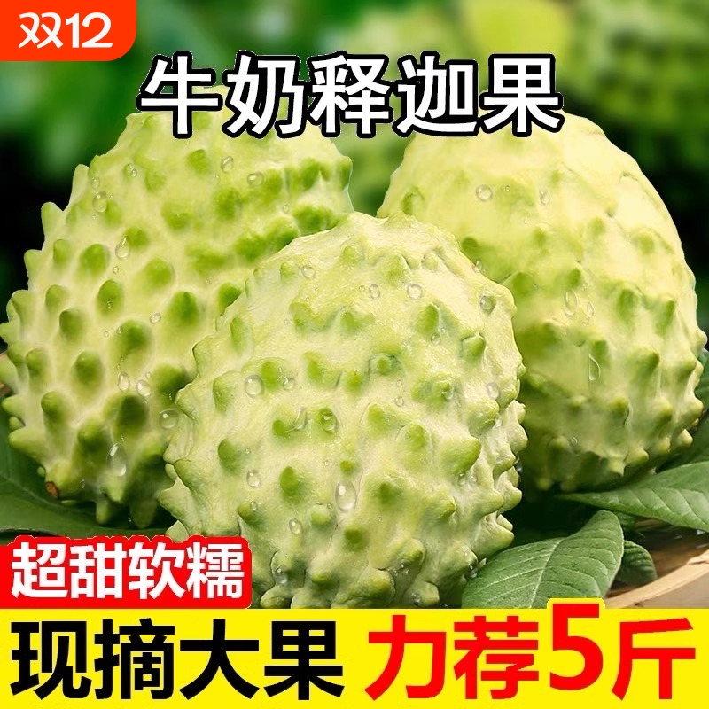 释迦果新鲜番荔枝5斤大目凤梨牛奶佛头檎果当季水果3顺丰热带现摘