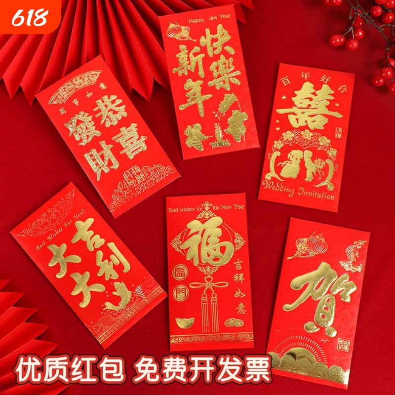 贺字红包袋红包百元通用结婚大吉大利利是封烫金年货生日开门乔迁