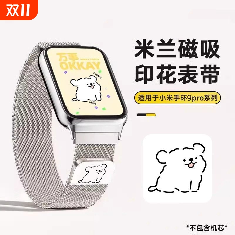 适用小米手环9Pro表带手表8Pro腕带7新款米兰金属磁吸红米watch5替换带redmiwatch4青春版3线条小狗2夏季配件