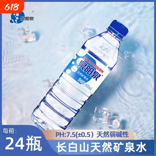 泉阳泉600ml矿泉水|超1000次加购