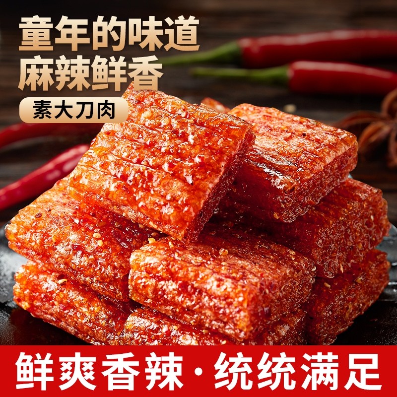 网红大刀肉辣条大礼包麻辣休闲食品解馋小零食8090后怀旧素肉囤货