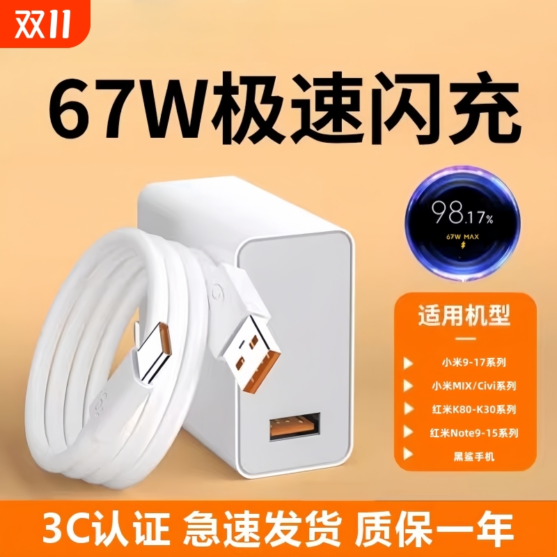 适用小米67w充电器原装15/13/12/11UItra超级闪充120w红米note11/10/12pro正品mix4手机快充k70k60k80pro插头