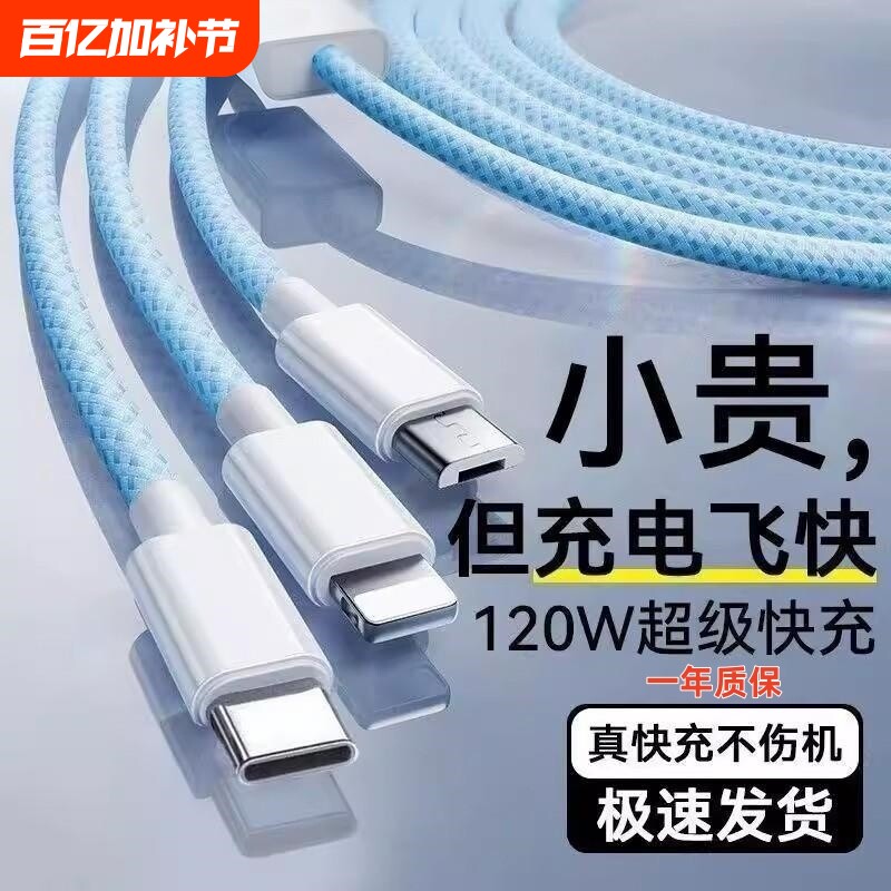 120W充电器快充一拖三三合一线数据线充电头多功能多头车载三头套装USB适用苹果安卓