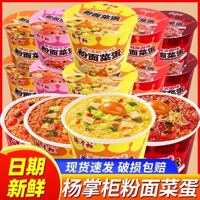 杨掌柜粉面菜蛋金汤肥牛味宿舍整箱批发方便泡面速食美味夜宵TK 方杨实拍商品图