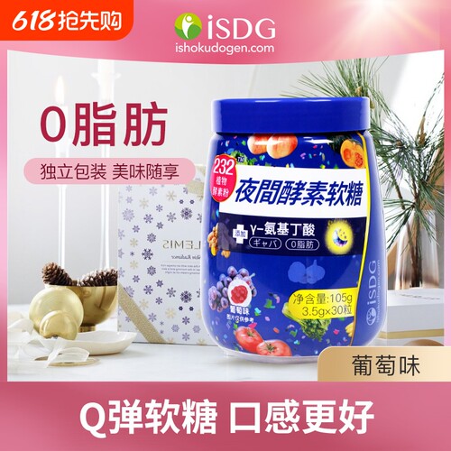 ISDG国产夜间酵素软糖添加232综合植物果蔬酵素粉