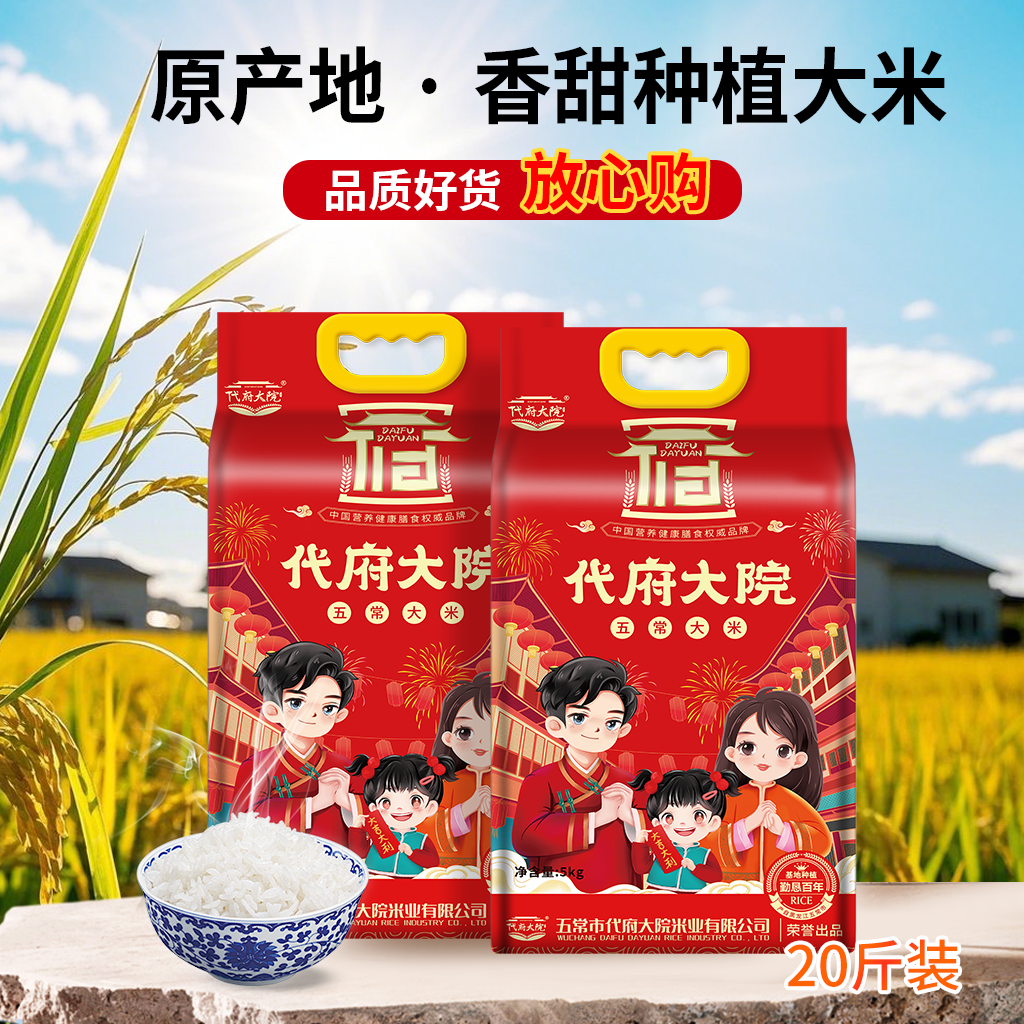 2025年五常大米产地直发20斤