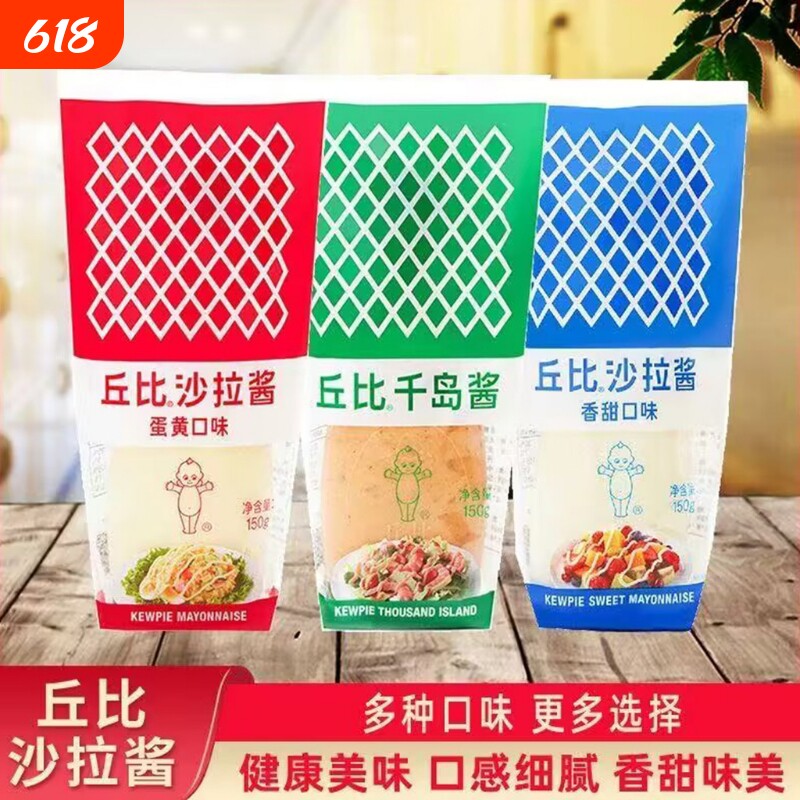 丘比沙拉酱香甜味150g水果蔬菜寿司蛋黄酱挤压瓶鸡蛋三明治千岛