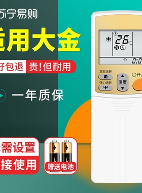 适用大金空调遥控器万能通用款全部型号ARC433 A95冷气原装 1221
