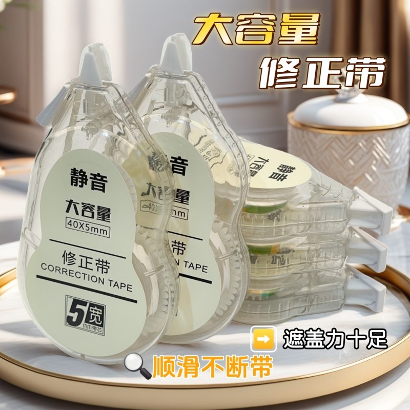 新品隐形修正带无痕静音涂改中小学生专用顺滑大容量原纸色改正带