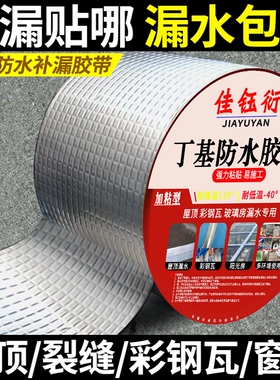 丁基防水胶带补漏防水补漏贴强力卷材堵漏胶平房裂缝自粘屋顶铝箔