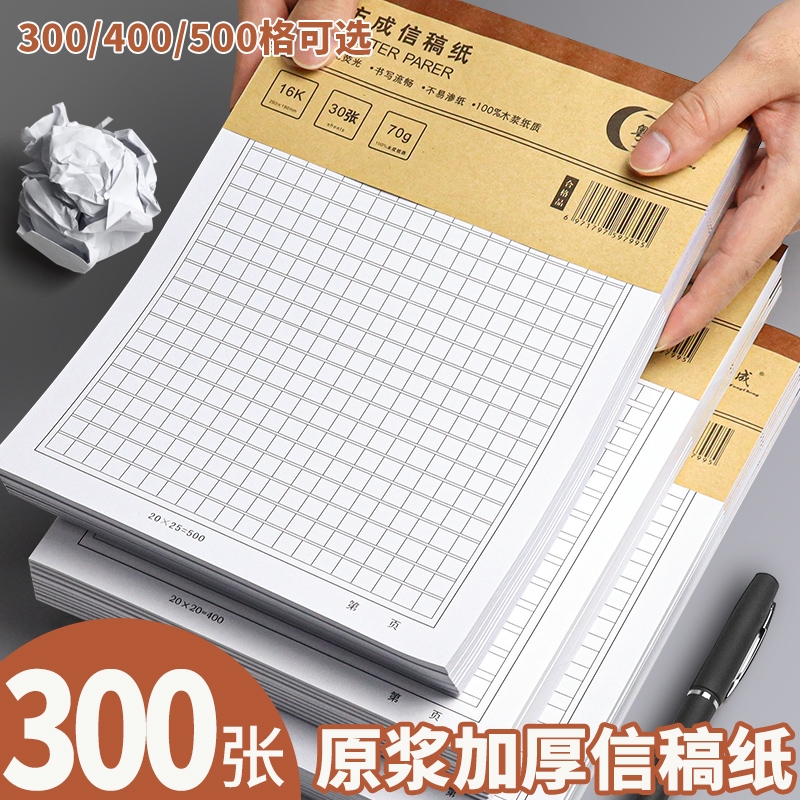 粤方成15张原稿纸信纸20本600张