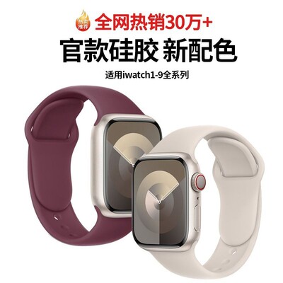 iwatch手表表带S9/8硅胶单色表带