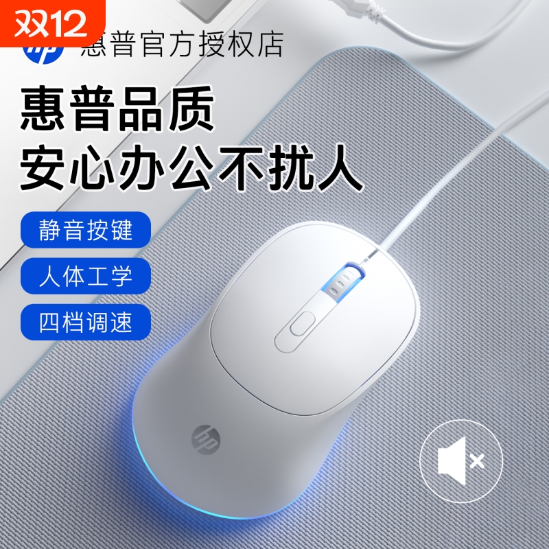 HP惠普办公有线鼠标有声静音商务办公室USB笔记本电脑台式通用