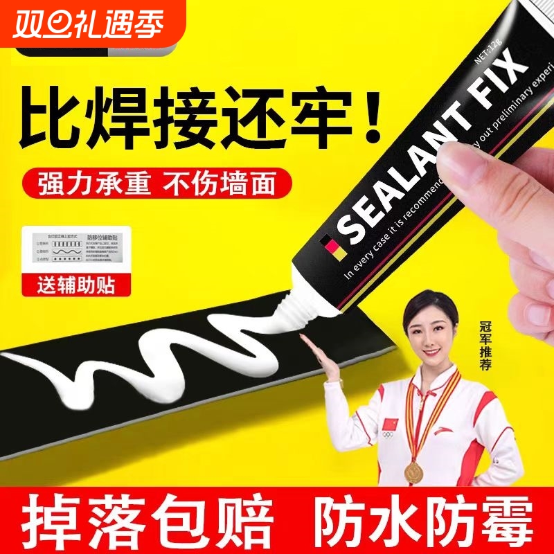 高粘度防霉免钉胶强力胶墙面瓷砖专用置物架德国玻璃胶水品质厨房