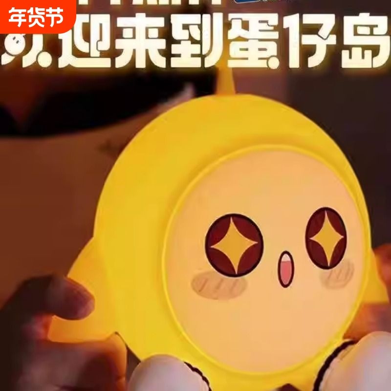 蛋仔派对小夜灯卧室睡眠灯床头夜间硅胶拍拍灯送女生男生高级感,家装灯饰光源,小夜灯,淘宝优惠券,粉丝福利购,淘宝优惠卷