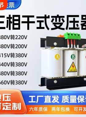 三相干式变压器380v变220v200转480v440v415v660伺服3KVA5KVA10KW