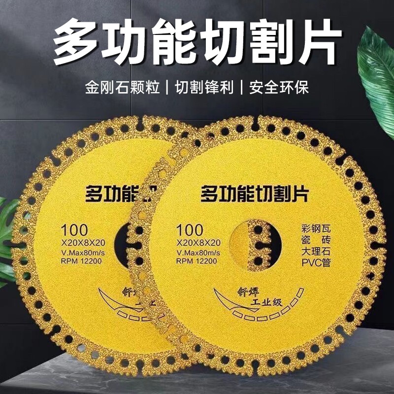 多功能切割片角磨机可切割玻璃瓷砖大理石彩钢瓦金属铁皮复合锯片