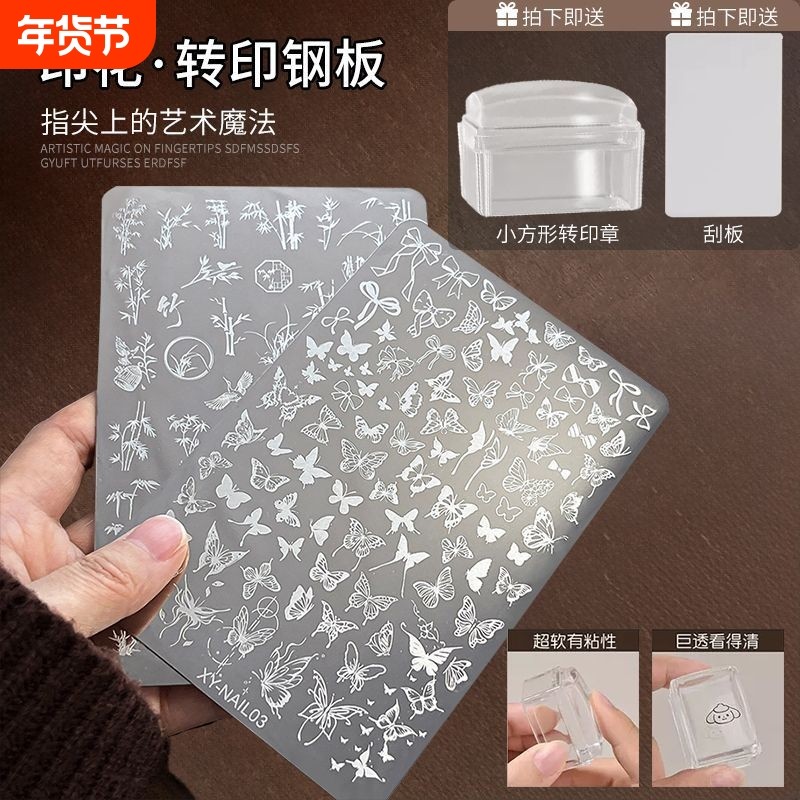 美甲印花板蝴蝶蕾丝花卉图案印花胶模具透明转印硅胶印章钢板新款