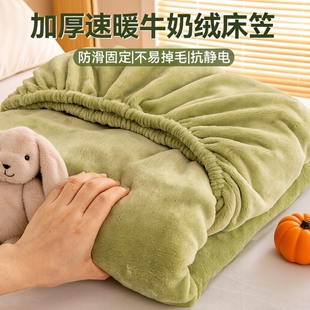 牛奶绒床笠单件2025新款 防滑床罩加绒床垫套珊瑚绒保护罩床单 冬季