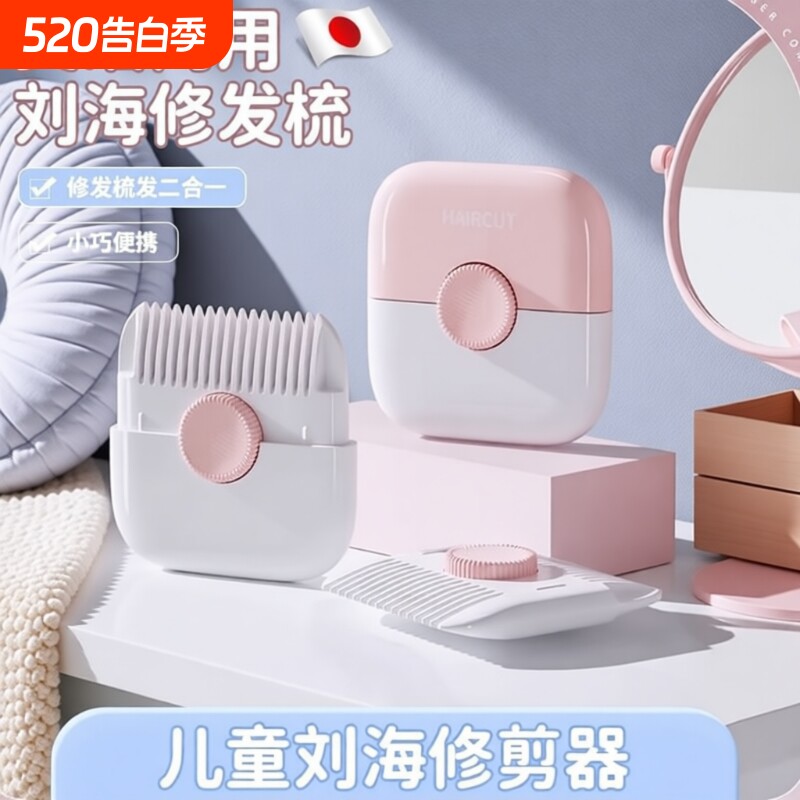宝宝削发器梳子多功能二合一修剪刘海碎发女孩子儿童专用理发神器