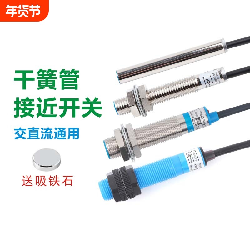 M3M4M5M6.5M8M12M18磁性接近开关干簧管传感器吸铁