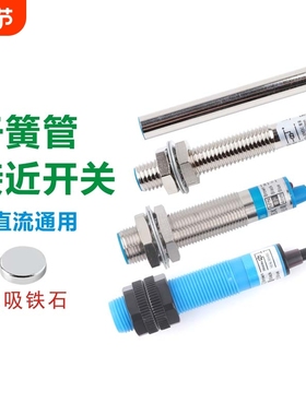M3M4M5M6.5M8M12M18磁性接近开关干簧管传感器吸铁石磁控感应器