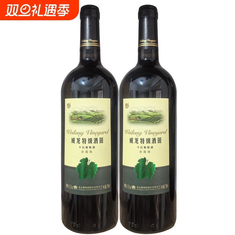 威龙特级酒田干红葡萄酒赤霞珠13.5度 750ml*1瓶/2瓶珍
