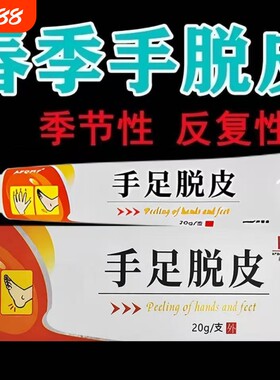 正品手脚手足脱皮膏干裂手痒皮肤干燥水泡止痒粗糙防裂超滋润