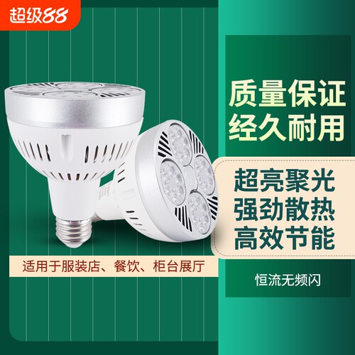 led轨道射灯光源店铺商用