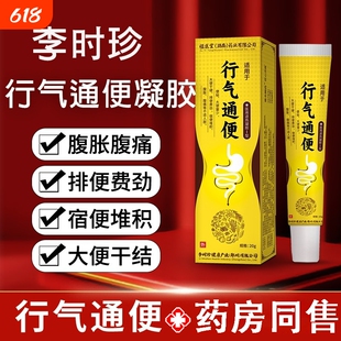 行气通便李时珍凝胶远红外排润肠便秘腹胀腹困难痛官方旗舰店正品