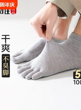 五指袜子男士纯棉中筒袜防臭防脚气夏季分趾夏天船袜短袜抗菌灰色