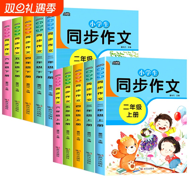 小学同步作文辅导书|千人加购