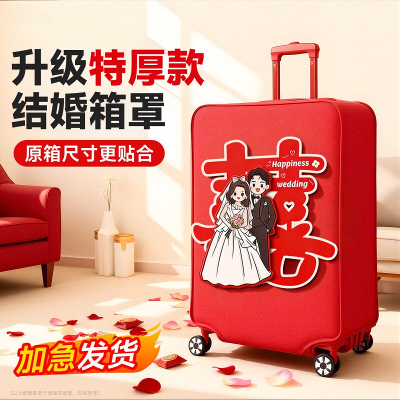喜字贴纸结婚行李箱装饰女方婚车新娘陪嫁妆专用婚房门贴婚礼布置
