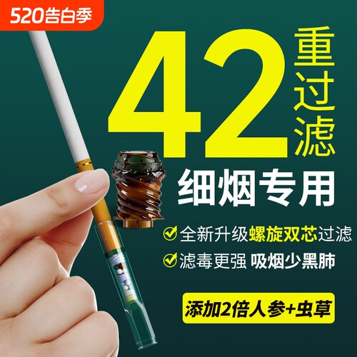 诤友细烟专用42重过滤烟嘴过滤器