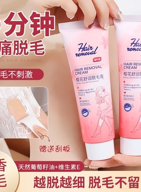 脱毛膏腋毛腋下手男女腿毛学生党脱毛必备神器不不留黑点樱花舒润