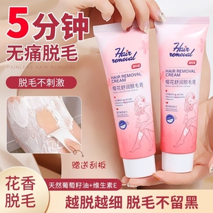 脱毛膏腋毛腋下手男女腿毛学生党脱毛必备神器不不留黑点樱花舒润