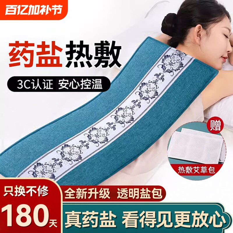 电加热盐袋热敷包理疗袋子艾灸艾草海盐粗盐肩颈椎腰带部盐包腹部