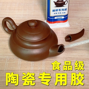 食品级环保无毒无味陶瓷胶水粘紫砂壶茶壶不锈钢盆茶具强力修补胶补瓷碗粘盖子把手修复粘合剂无痕耐高温胶水