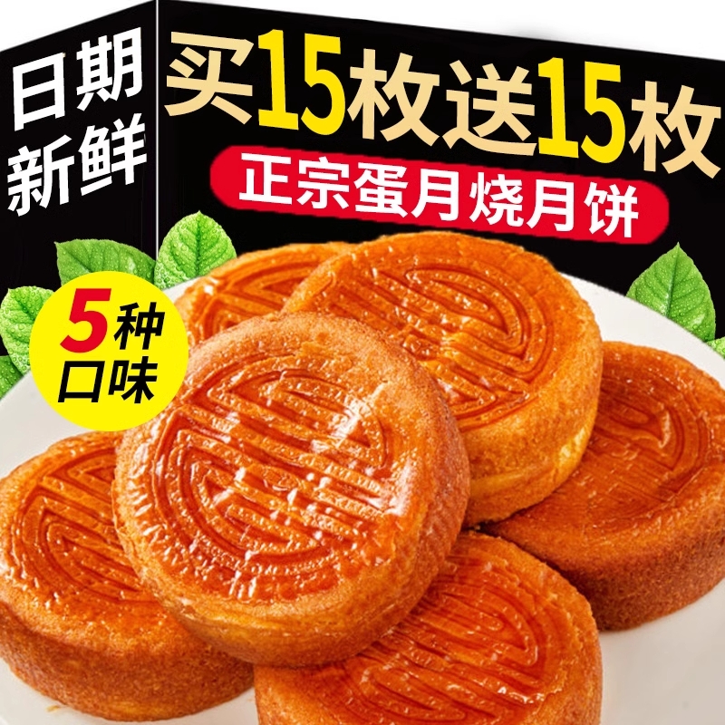 蛋月烧月饼正宗老式五仁蛋黄莲蓉黑芝麻枣泥糕点心官方旗舰店正品