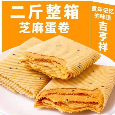 手工鸡蛋卷一箱酥脆芝麻薄脆饼干代餐零食小吃网红的特价整箱批发