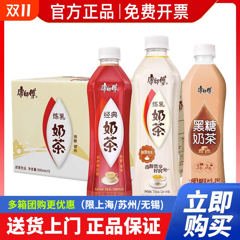 康师傅炼乳奶茶黑糖大红袍奶茶500ml*15瓶整箱包邮经典奶茶优质奶
