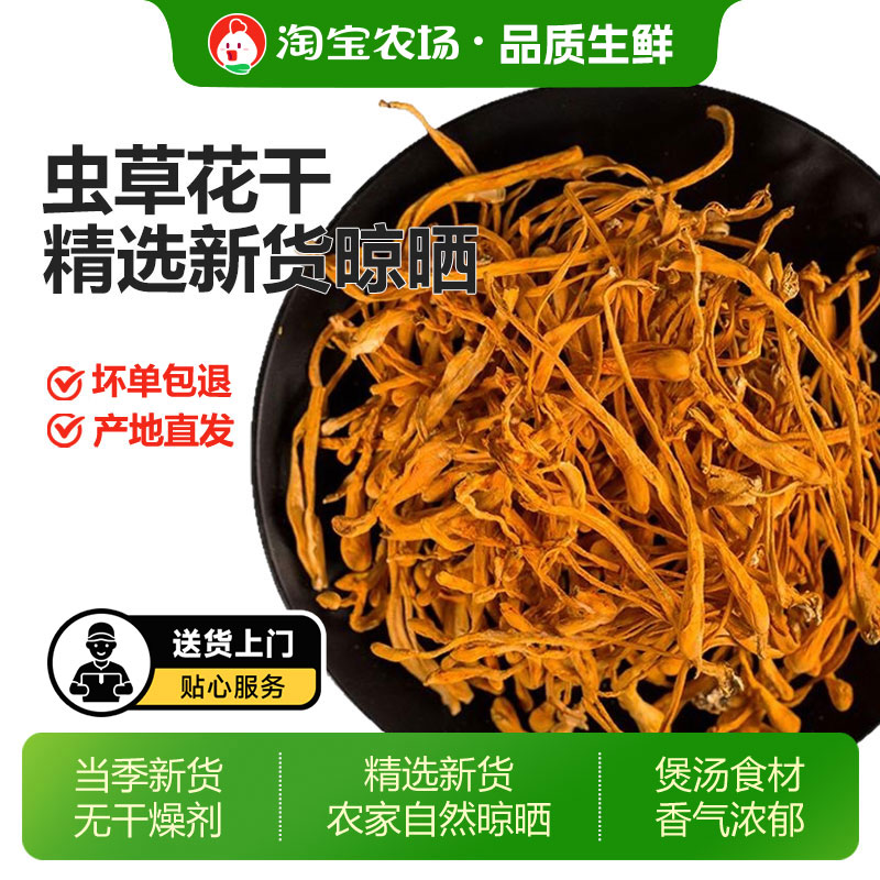 精选虫草花干货特产级干菌菇农家自种煲汤食材家商用净重包邮批发
