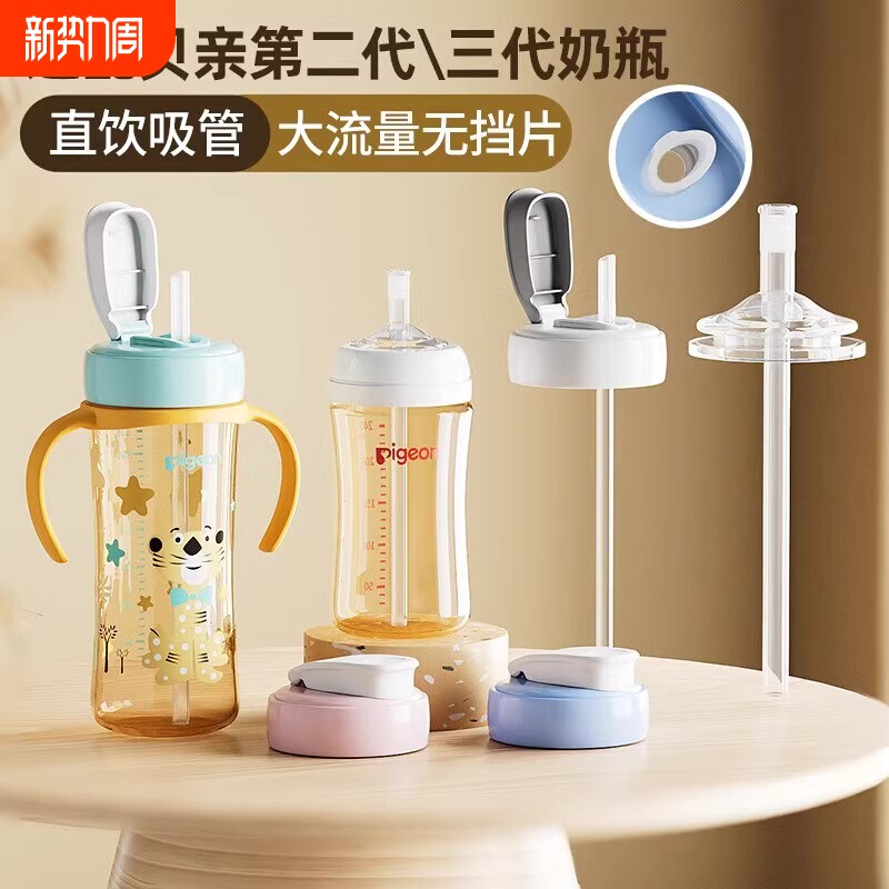 适配贝亲直饮吸管奶瓶配件第三代学饮重力球吸管杯翻盖奶嘴鸭嘴