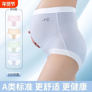 【10A抑菌加长档】有氧冰丝凉感高腰托腹舒适孕早中晚期孕妇内裤
