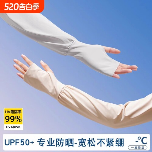 焦下宽松防晒冰袖女夏季新款