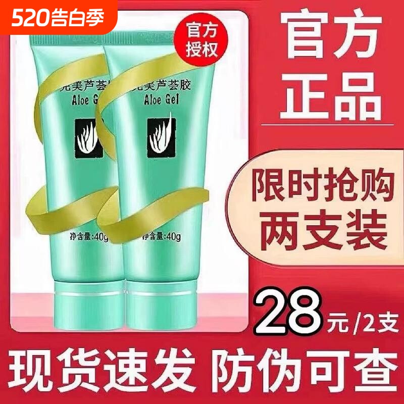 芦荟胶官方正品补水保湿凝胶晒后修复滋润舒缓皮肤男女去痘印护肤