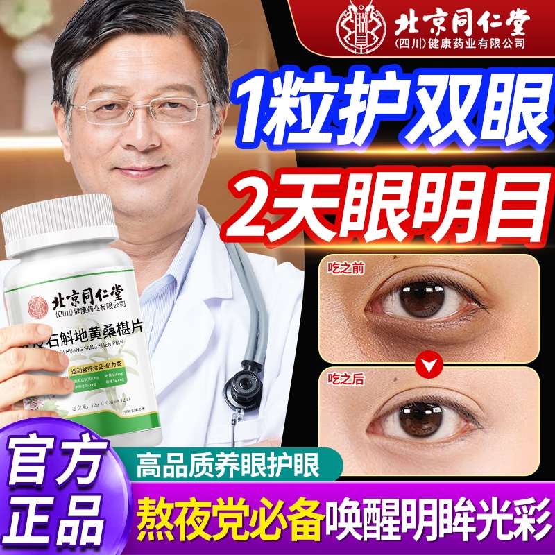 北京同仁堂石斛地黄桑椹葚片丸乐家老南铺京官方旗舰店正品草本