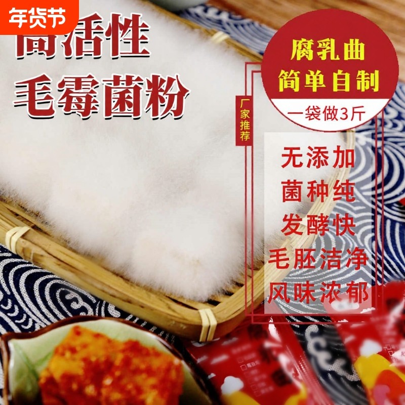 腐乳曲粉家用霉豆腐曲做豆腐乳的霉菌毛霉菌豆豉粉曲粉发酵毛豆腐